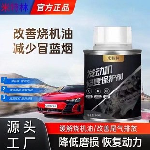Engine Anti-wear Protective Agent Repair Agent Noise Reduction Automobile Diesel Fuel New Anti-shake Burning Oil