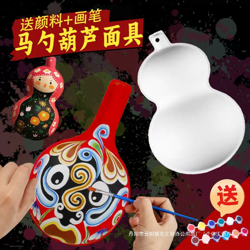 白色大马勺面具脸谱diy手工葫芦空白纸浆绘画手绘儿童画画材料包