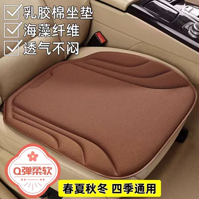 Four Seasons Pad: New Latex Car Seat Cushion, Single