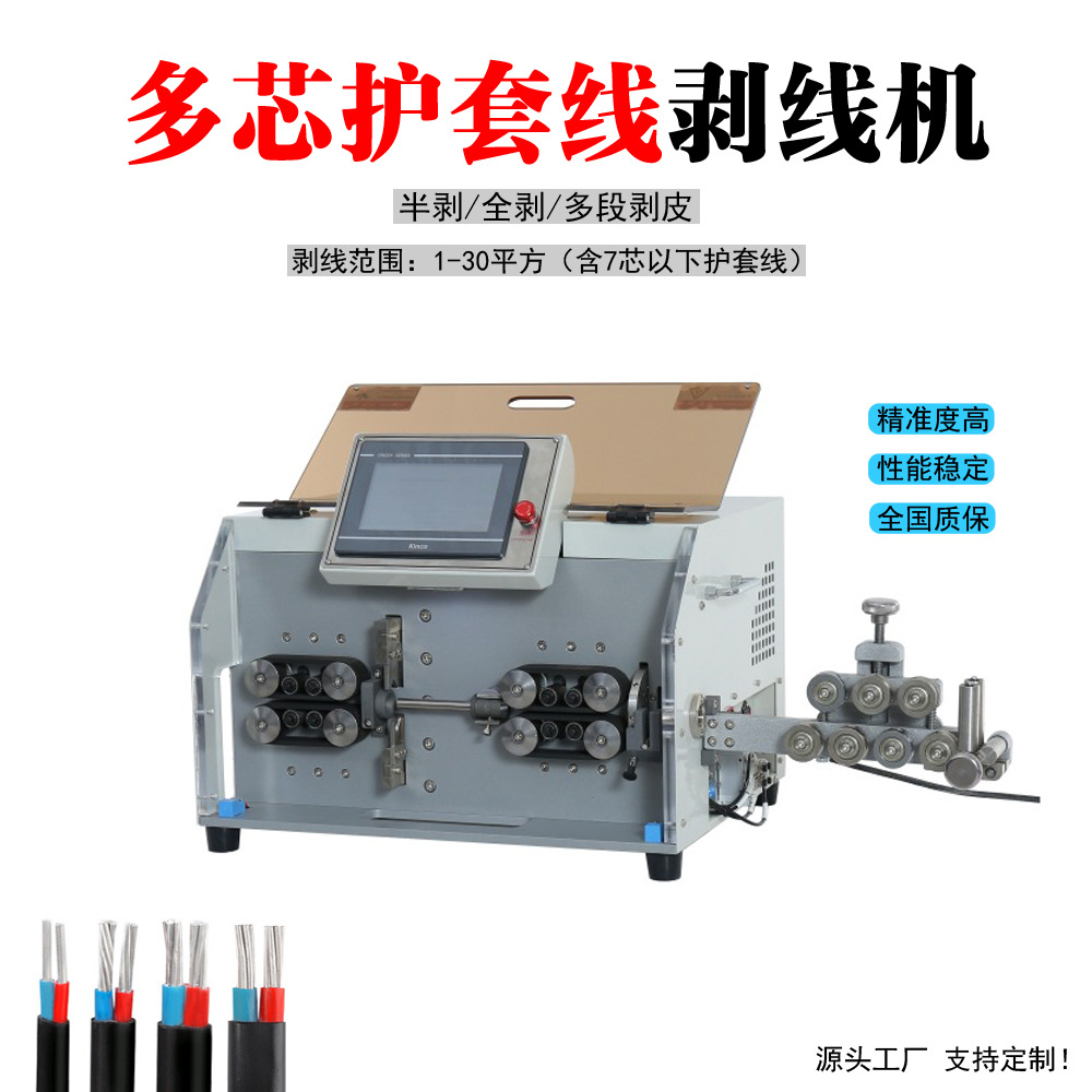 厂家全自动电脑剥线机自动电缆裁线机多芯护套线内外剥皮下线机