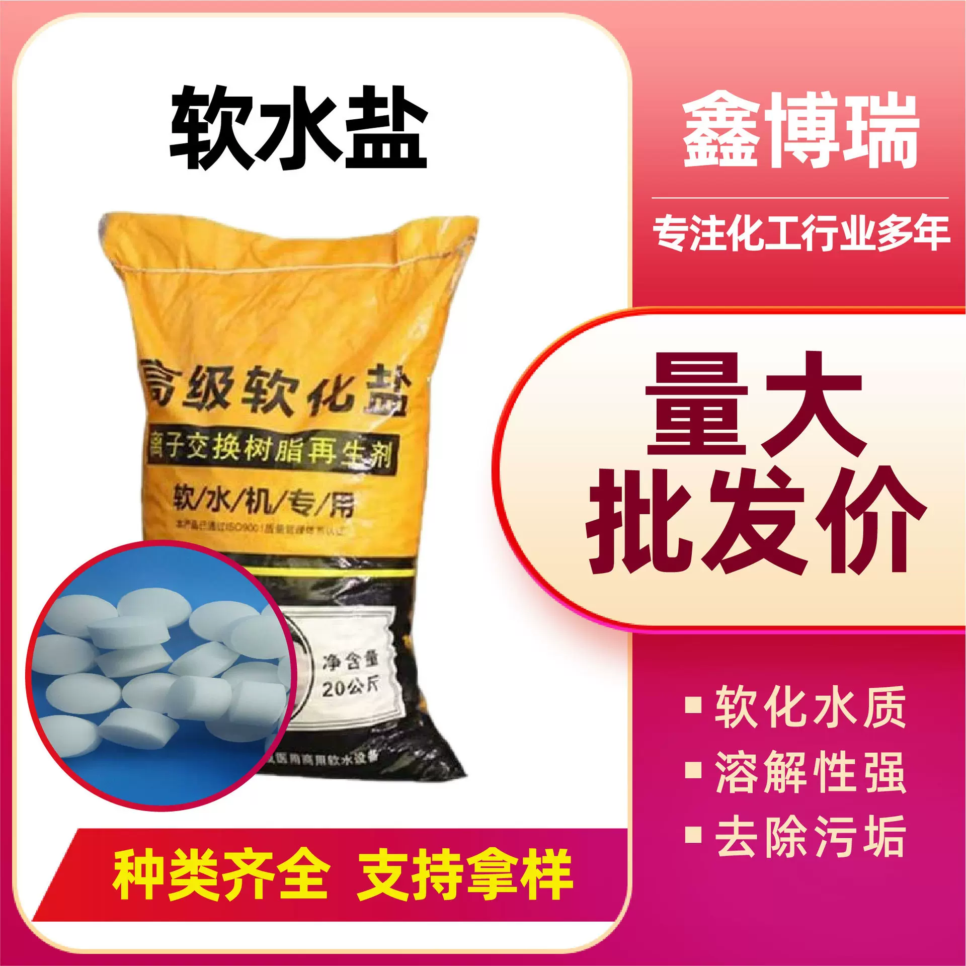 软水盐工业级高含量水处理剂离子交换树脂杀菌再生软化水质软水盐