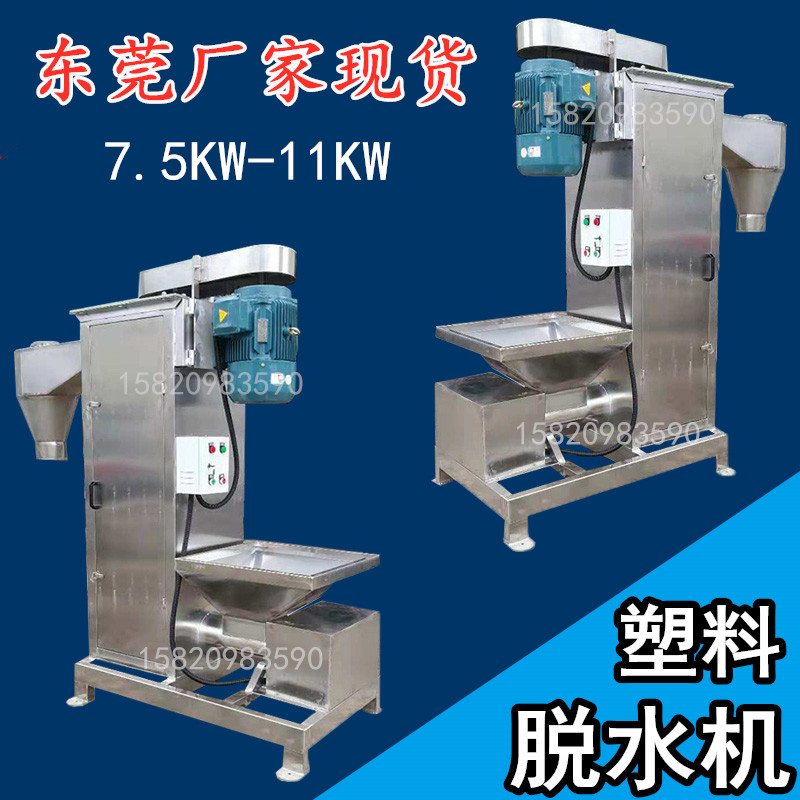 立式塑料脱水机 11KW丙乙片材脱水机 破碎料甩干机 7.5KWps脱水机