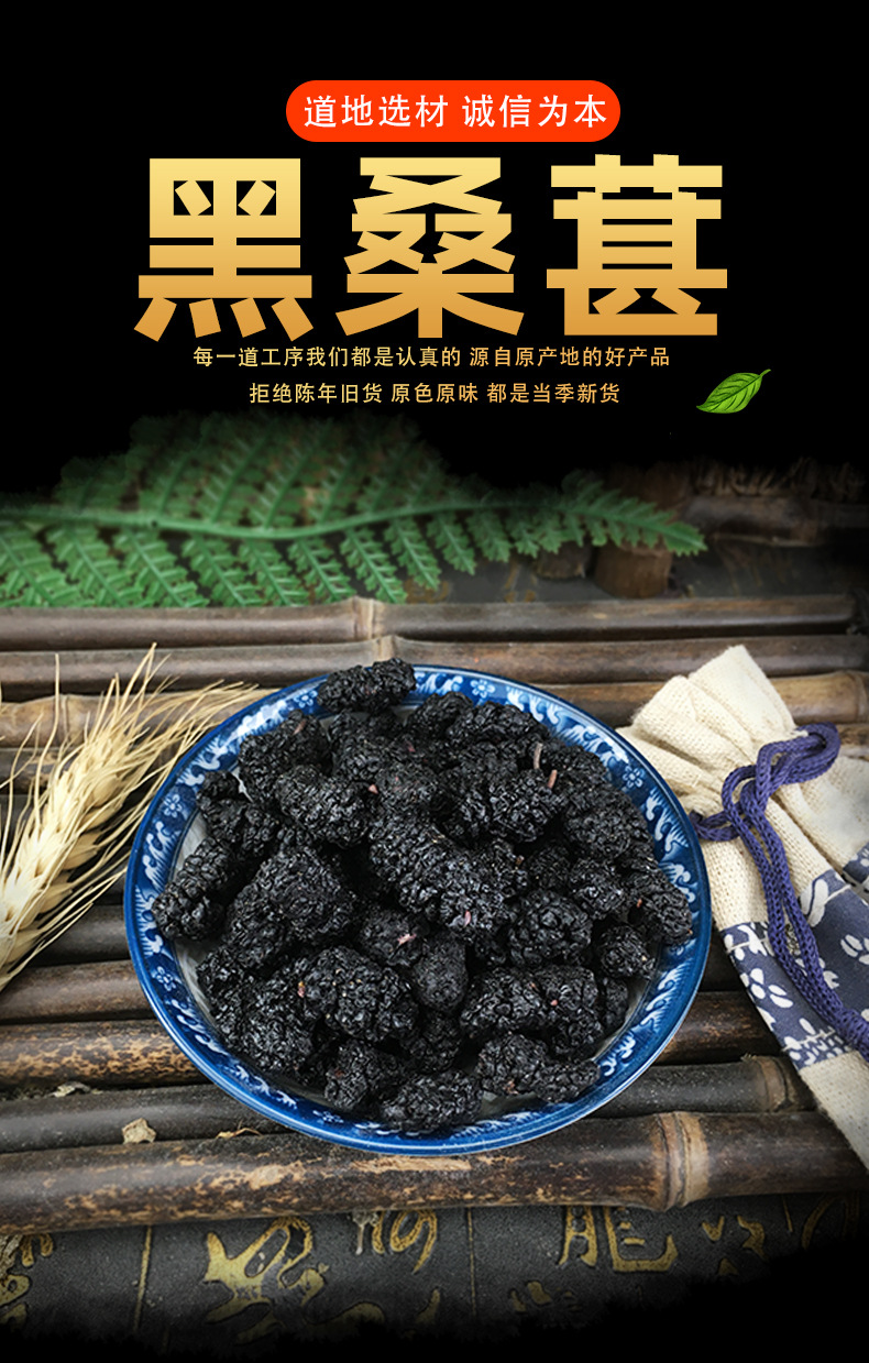 Dried Black Mulberry Fruit Sang Shen Zi 500g Sichuan Herbal Tea Ingredient key features
