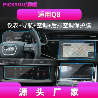 Other Automotive Interior Supplies, Suitable for 26 Models of Audi - hd-tempered-film-suitable-for-18-25-audi-q8-navigation-instrument-lower-screen-air-outlet-4-piece-set