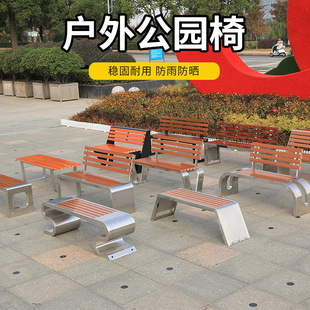 Stainless Steel Park Bench Outdoor Bench Leisure Courtyard Anti-Corrosion Plastic Wood Bench Outdoor Stainless Steel Park Bench