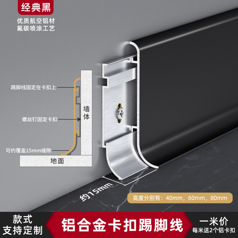 アルミニウム合金製巾木、クリーム色のスナップオン式巾木、厚みのある6cmと8cmの露出型ミニマリストメタル巾木|undefined