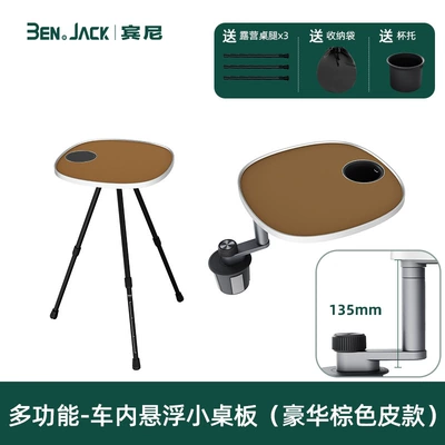 Car table board — Car Small Table Mega - binnys-in-car-floating-table-deluxe-multifunctional-edition-135-series-height-brown-leather