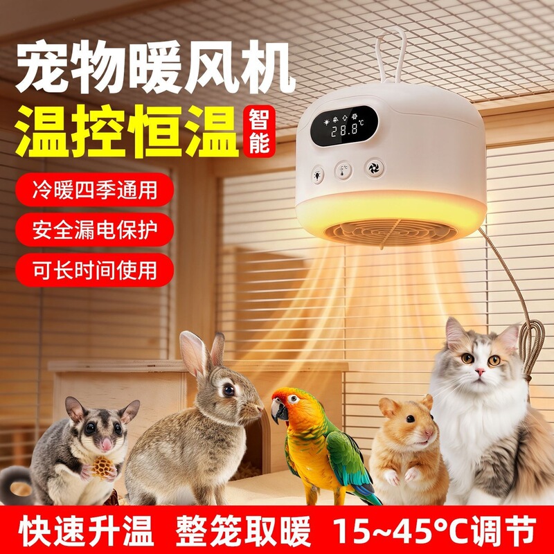 Pet heating warmer, smart birdcage heater, suitable for hamsters, parrots, reptiles, and lizards, with constant temperature control and heating function