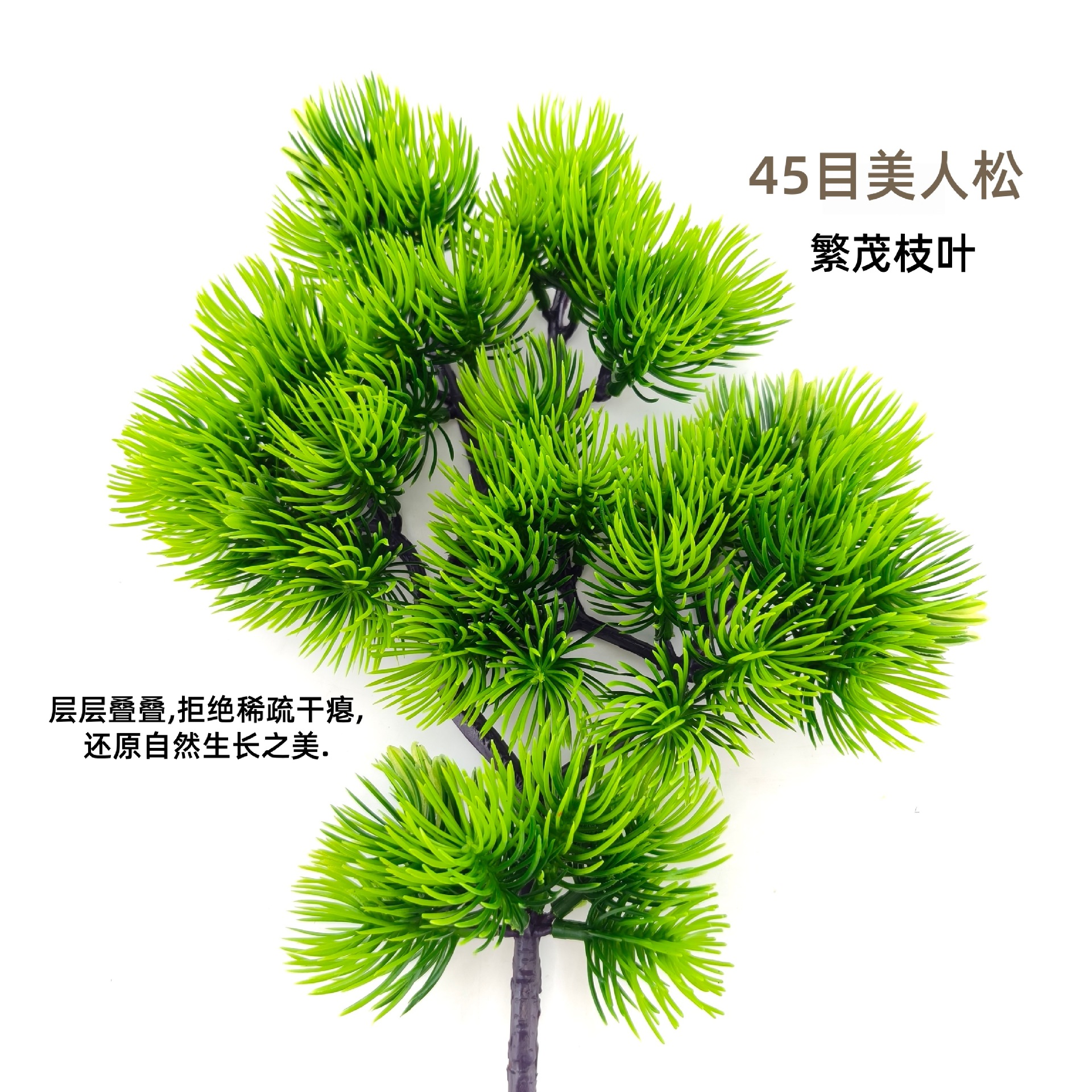 45-Gauge Simulated Pine Needles, Welcoming Pine, Beauty Pine, Green Plant Landscaping, Artificial Engineering, Simulated Branches, Simulated Pine Branches for Cliffs