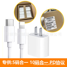 PD20W五码合一充电器快充头适用苹果iPhone13快充 ID牛序列数据线