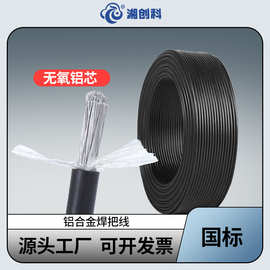 国标电焊机用稀土铝合金焊把线YLH 16 25 35 50 70 90平铝电缆线