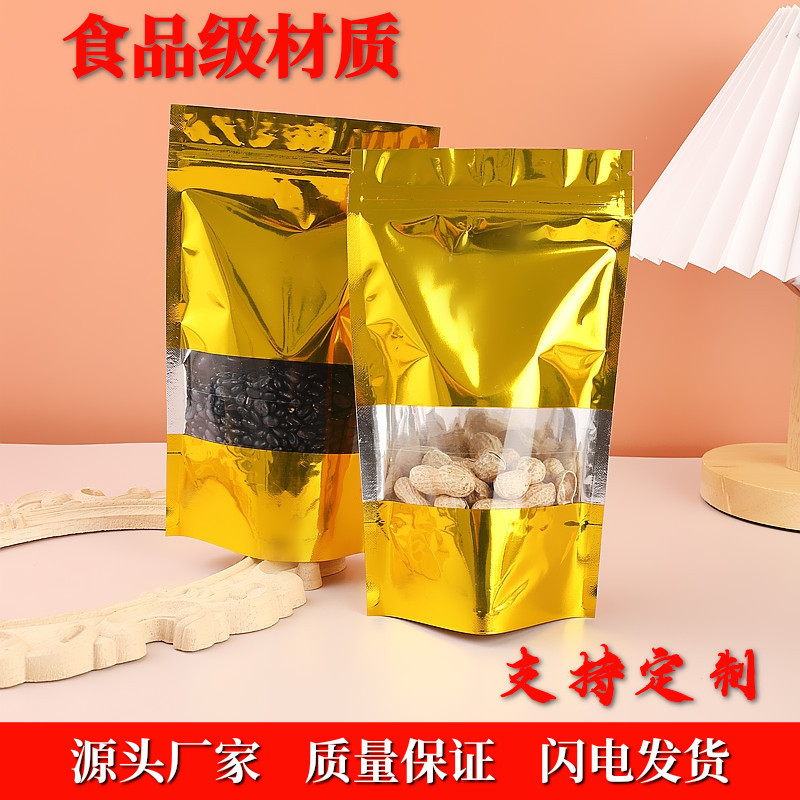 金色铝箔开窗自立袋 坚果零食茶叶自立 自封袋 食品包装袋子 现货