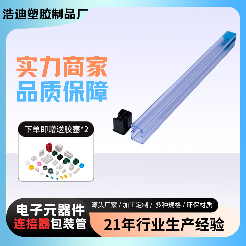 厂家定 制防静电PVC透明包装管 电子元器件导料管 变压器包装胶管