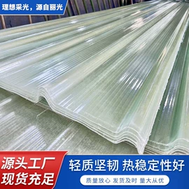 采光板;塑料建材;玻璃钢