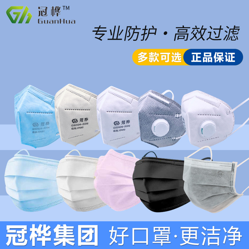 冠桦一次性口罩加厚透气三层KN90活性炭KN95独立包装现货厂家直销