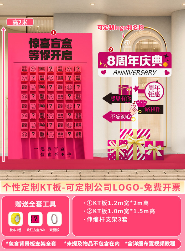 开业气氛围布置门店装饰场景惊喜盲盒墙墙618活动板|undefined