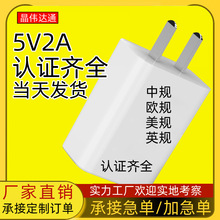 5V2A认证充电器厂家直销usb充电头电源适配器手机通用中规国