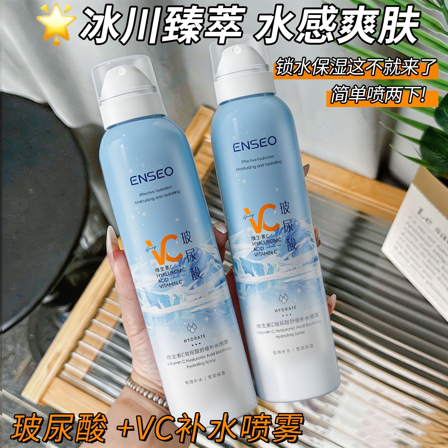 Enseo Vitamin C Hyaluronic Acid Soothing Hydrating Spray Moisturizing Glacier Moisturizing Small Molecule Pre-Makeup Toner