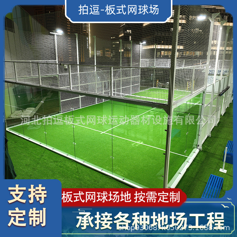 板式网球场地plate tennis court 全景帕德尔板式网球场生产厂家
