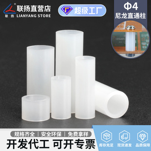 联扬 4-2.8尼龙柱直通柱 空心间隔柱塑料垫高柱 圆体隔离柱绝缘柱-阿里巴巴