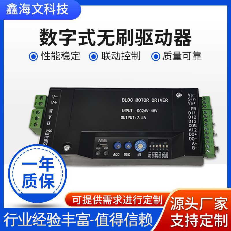 无刷驱动器数字式步进电机 XHW-4808运动直流闭环步进电机驱动器