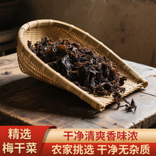 梅干菜客家梅菜干农家自制浙江特产干货霉菜梅菜批发扣肉