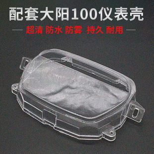 Curved beam motorcycle Dayang DY100 instrument glass shell 48Q-3 90-3a-3b dashboard transparent cover accessories