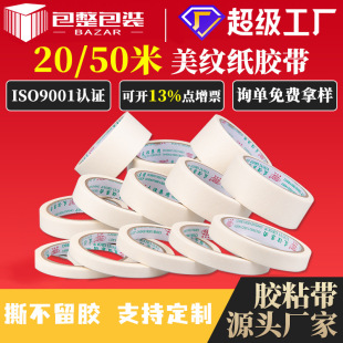 Masking Tape 20m White Renovation Masking Separation Paper Spray Paint Paper Wrinkled Car Spray Paper Easy to Remove