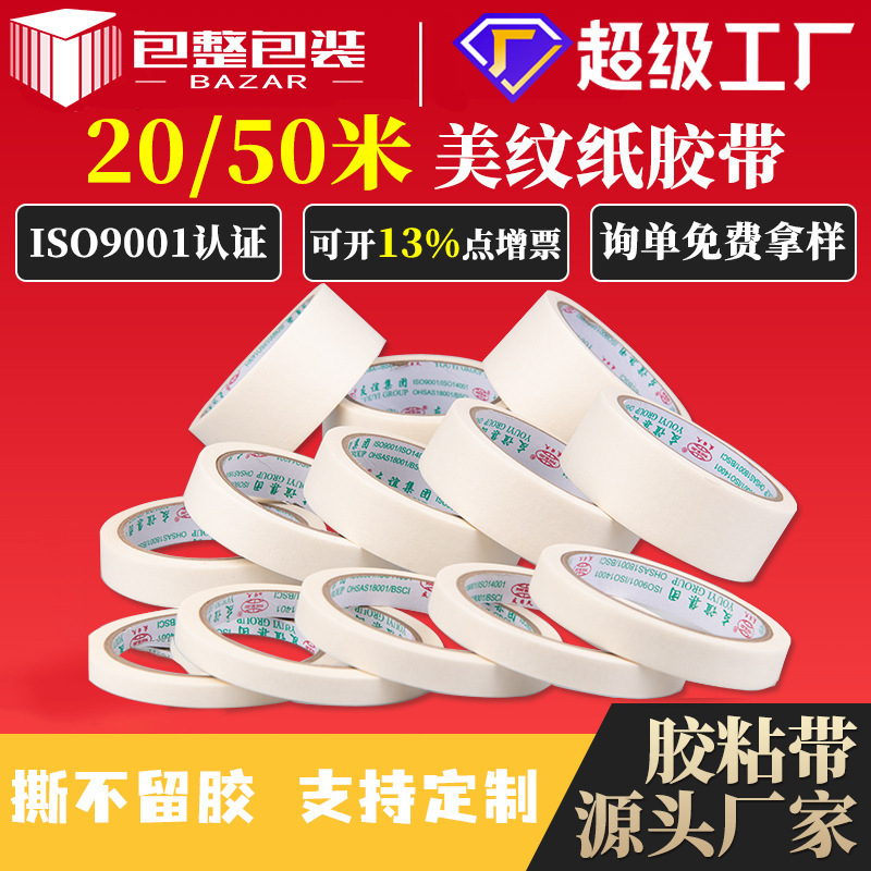 Masking Tape 20m White Decoration Masking Paper Spray Paint Paper Wrinkle-Free Car Spray Paint Paper Seam Adhesive Masking Tape 20m White Decoration Masking Paper Spray Paint Paper Wrinkle-Free Car Spray Paint Paper Seam Adhesive