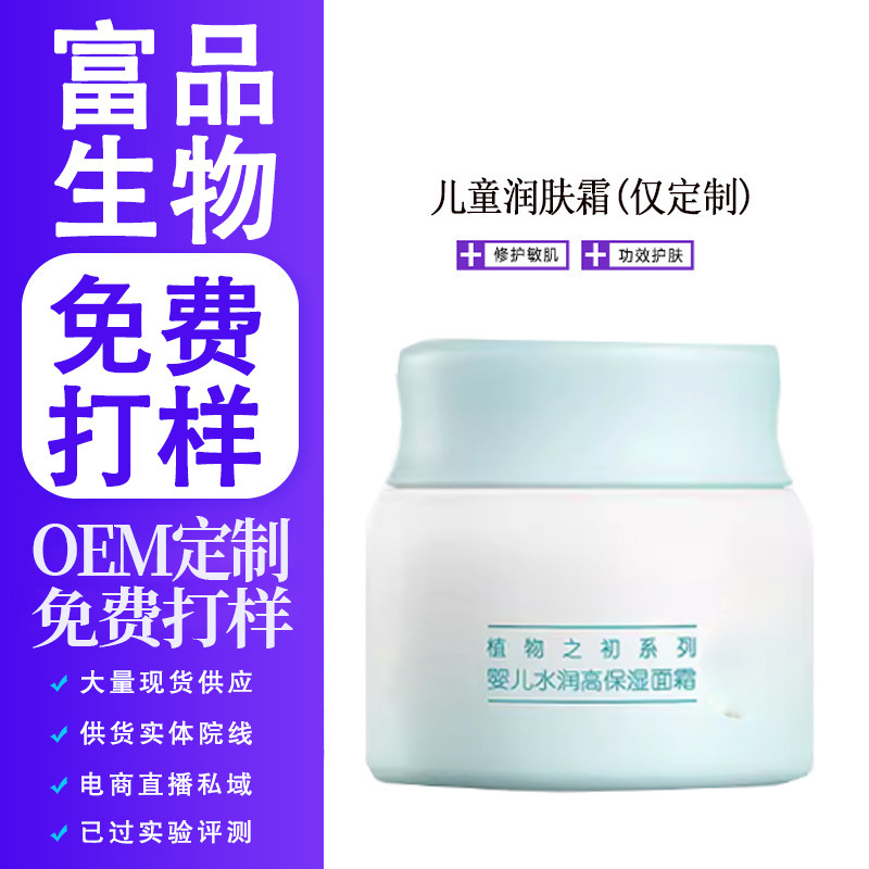 Customized Kidsren's Nourishing Cream Customized Kidsren's Body Lotion Customized Kidsren's Face Cream Customized Baby Face Cream Factory