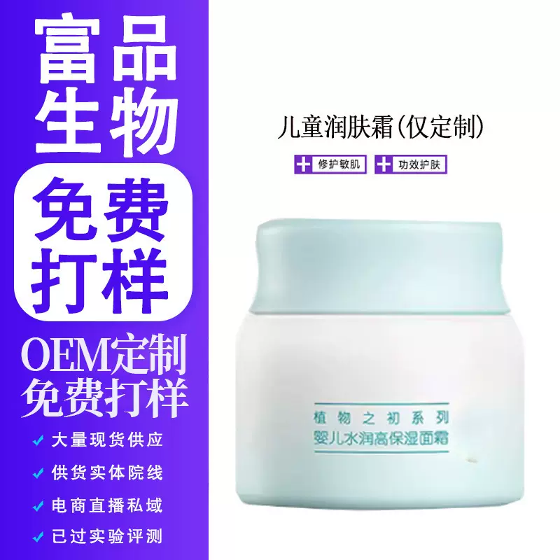 儿童滋养霜定制 儿童身体乳定制 儿童面霜定制 宝宝面霜定制工厂