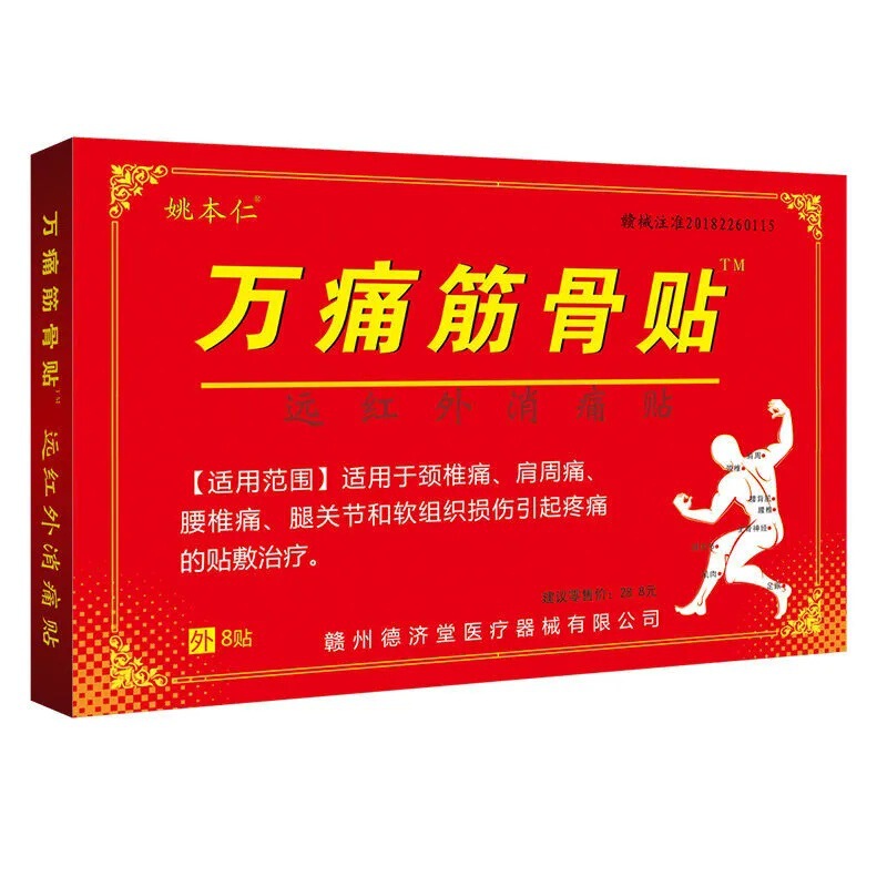 Yao Benren 筋骨パッチ、さまざまな選択肢、石膏セット、ドロップシッピング、工場直販、関節温灸|undefined