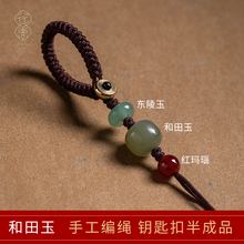 花素DIY和田玉汽车钥匙扣手工编织绳半成品挂绳男女情侣玉石吊坠
