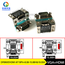 DB對HDMI高清座子DR9公對HDMI15.88/19.05H雙層D-SUB9公+HDMI母座