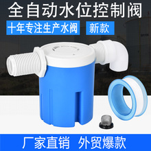 低水压全自动水位控制阀浮球阀2023外贸爆款4分浮球阀新款补水阀