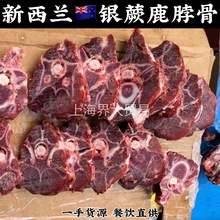 新西兰银蕨鹿肉鹿脖骨冻干宠物批发鹿里脊鹿后腿肉进口贸易酒店