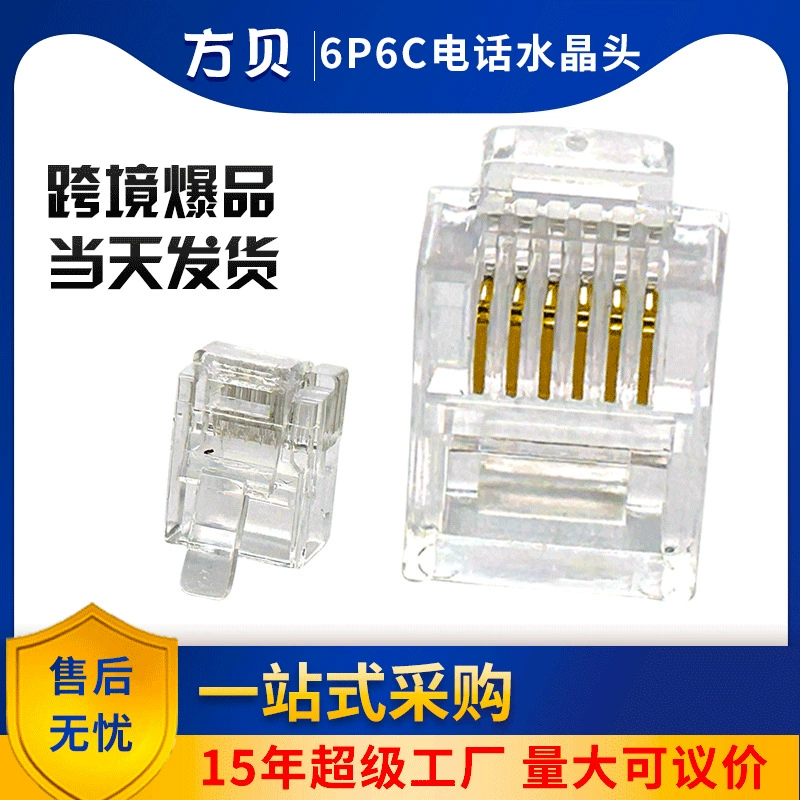 Fangbei RJ12 Хрустальная головка 6P6C Хрустальная головка Телефон Разъем Чистая медная позолоченная шестиэлементная телефонная линия Хрустальная головка