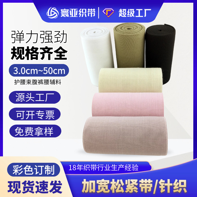 现货速发黑白彩色钩编松紧带薄厚弹力针织橡筋1~10cm宽防滑