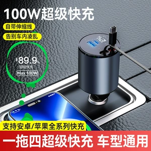 Avtomobil şarj cihazı 100W, super sürətli ikili xəttli, çəkilə bilən avtomobil şarj cihazı.