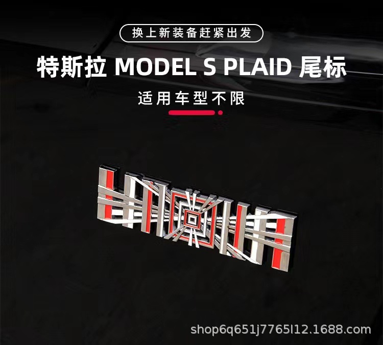 Suitable for Tesla Model3/Y/S/X rear tail metal car logo PLAID modified 3D sports version stereo logo