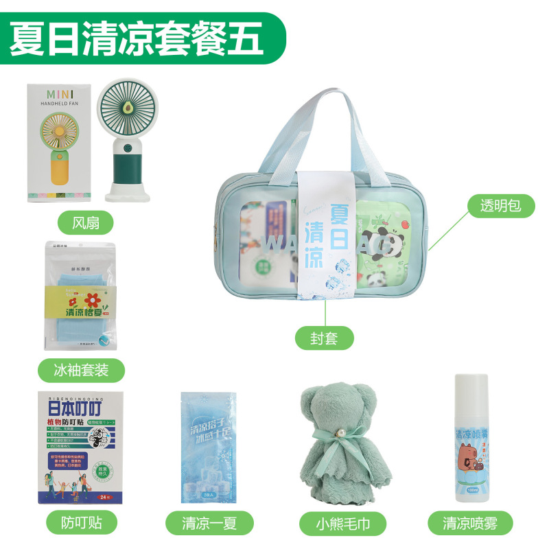 夏日清凉礼盒防暑降温礼包夏季伴手礼实用小礼品神器员工活动奖品|undefined