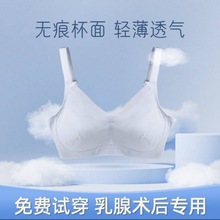 雪伦同款专用术后义乳文胸无钢圈透气轻薄内衣假乳房光面无痕胸罩