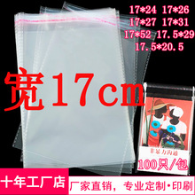 OPP����ճ����17cmӛ�±����ϰ��b���s־͸�����b����17*26