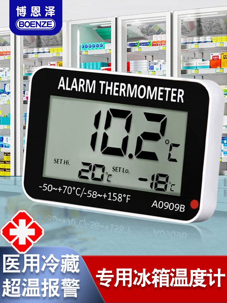 博恩泽冰箱温度计高精冷藏内外置留样柜显示器测温带探头