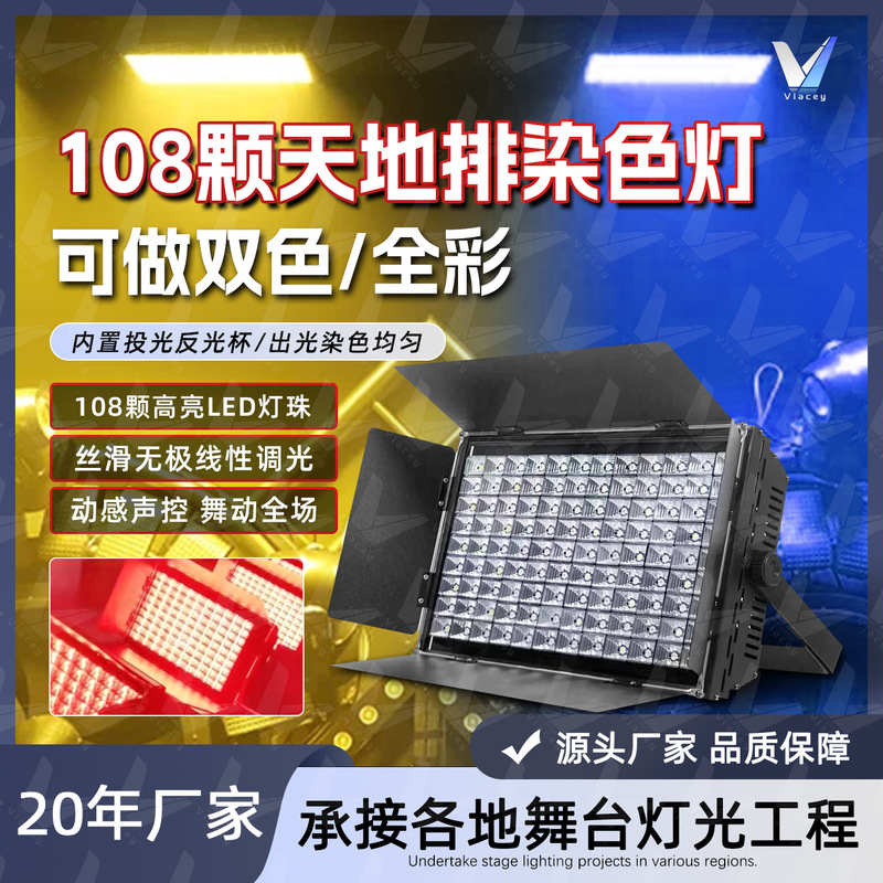 108 Led Ceiling Lights, Dyeing Lights for Live Broadcast Rooms, Studio Fill Lights, Theater Colorful Lights, Stage Lighting 108 Led Ceiling Lights, Dyeing Lights for Live Broadcast Rooms, Studio Fill Lights, Theater Colorful Lights, Stage Lighting