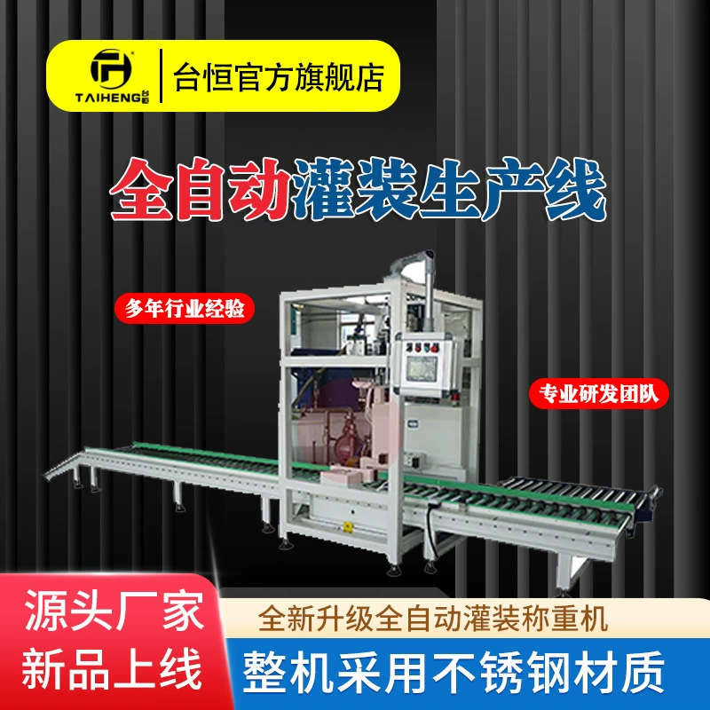 Автоматическая Взрывозащищенная линия по производству наполнения, автоматическая количественная разливочная машина, автоматическое Открывание крышки с замком крышки, электронные весы для наполнения