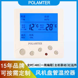珀蓝特PL-08空调温控器 485通讯风机盘管温控器 中央空调温控面板