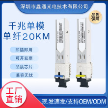 ǧ�׵�ģ���˹��˹�ģ��1.25G/lc��sfp��ģ��20km���ݸ�������