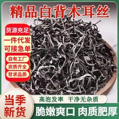 白背毛木耳丝散装干货袋装精选木耳丝商家批发电商一件代发软糯