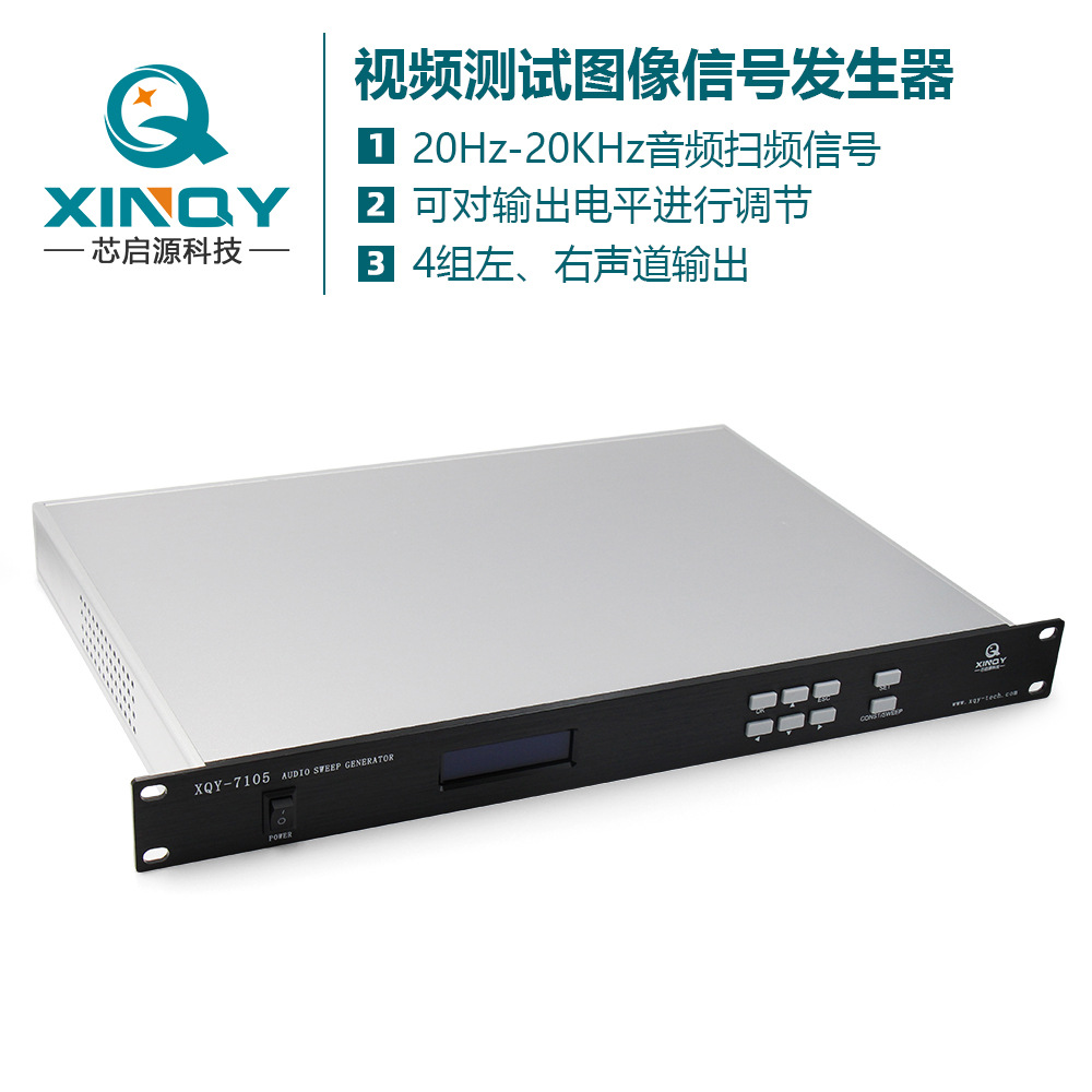 XINQY  多功能音频扫频信号源 多路左右声道同步输出 电平可调节